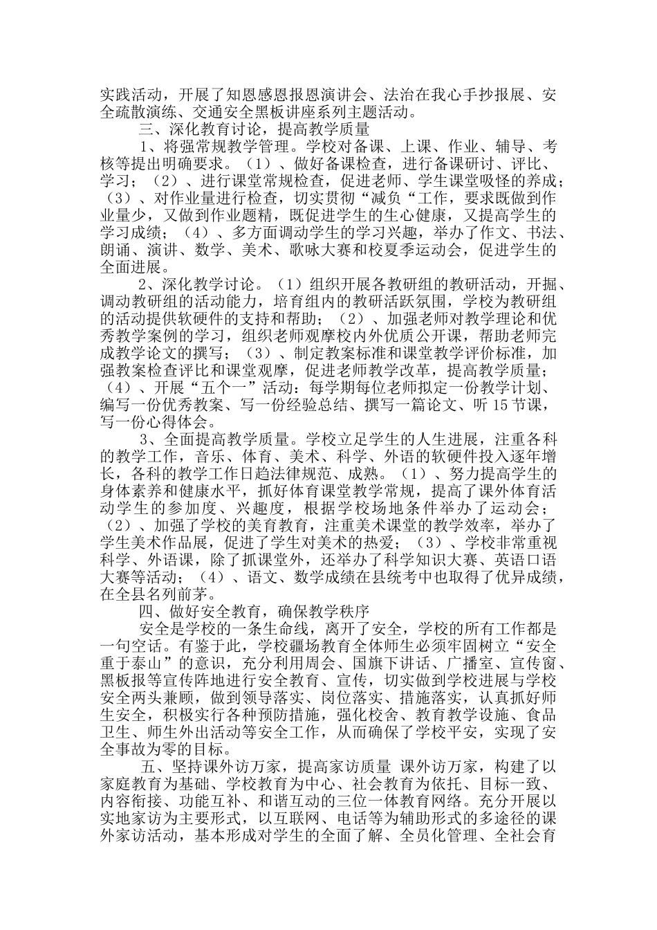 民办小学会计工作总结_第2页