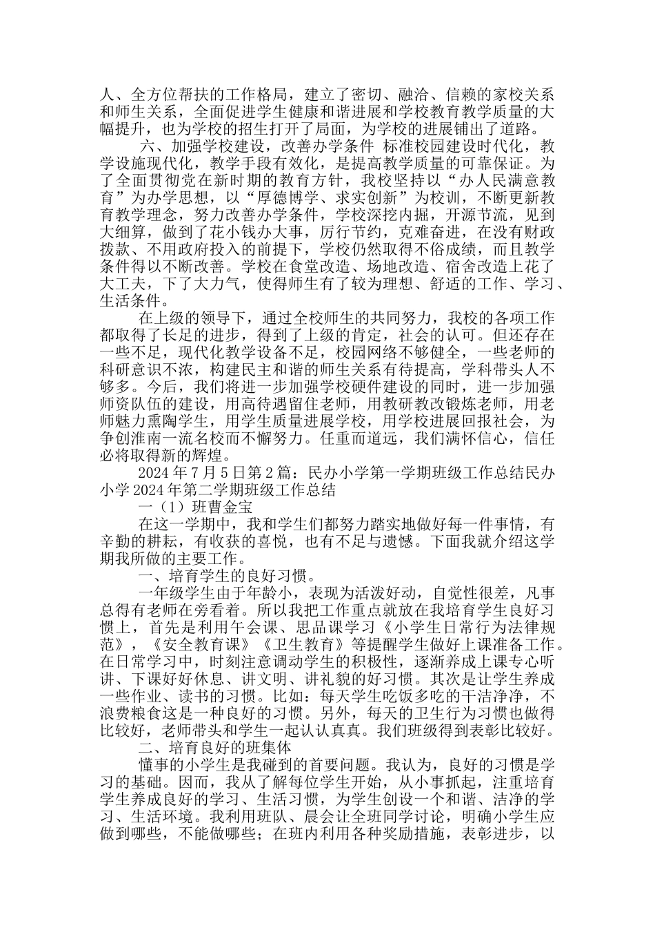 民办小学会计工作总结_第3页