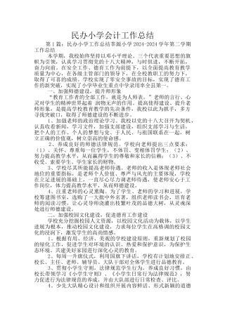 民办小学会计工作总结