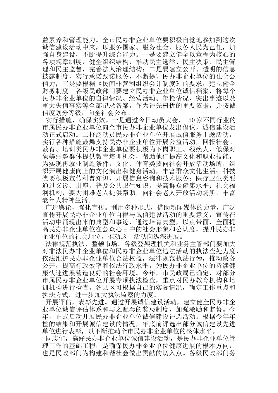 民办非企业单位诚信建设活动动员会讲话_第3页