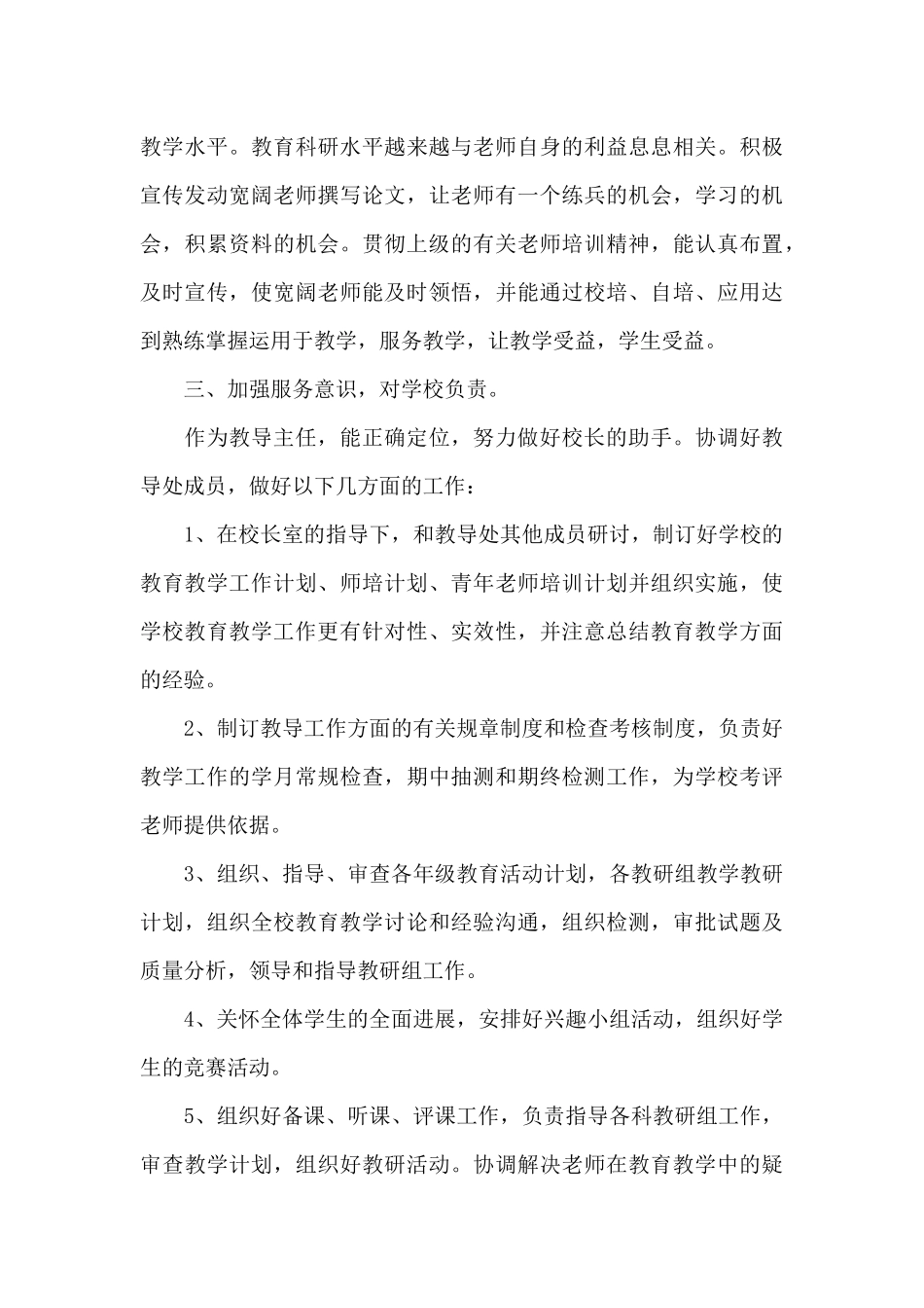 民办学校校长个人述职报告范文_第3页