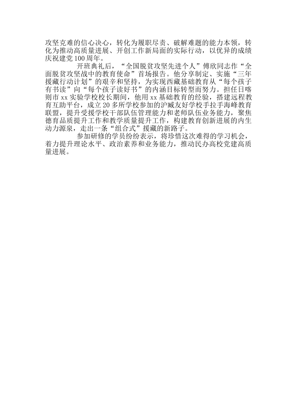 民办高校学史力行党史学习教育总结_第2页