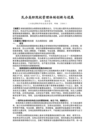 民办高职院校体制创新与可持续发展