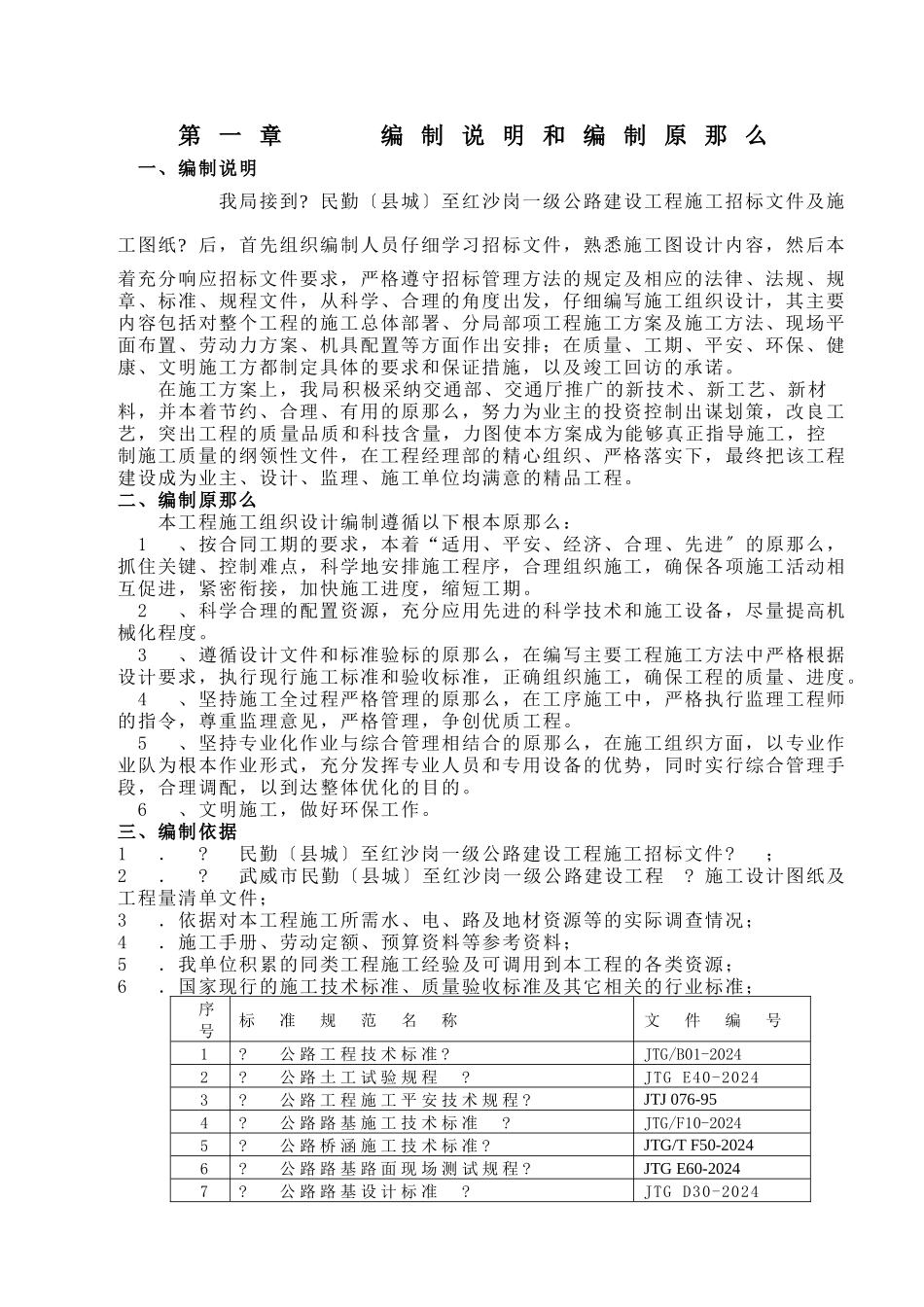 民勤3标施工组织设计_第2页