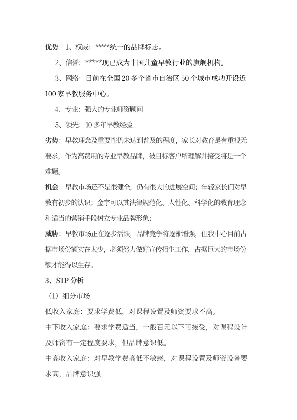 民办学校营销策划案_第2页