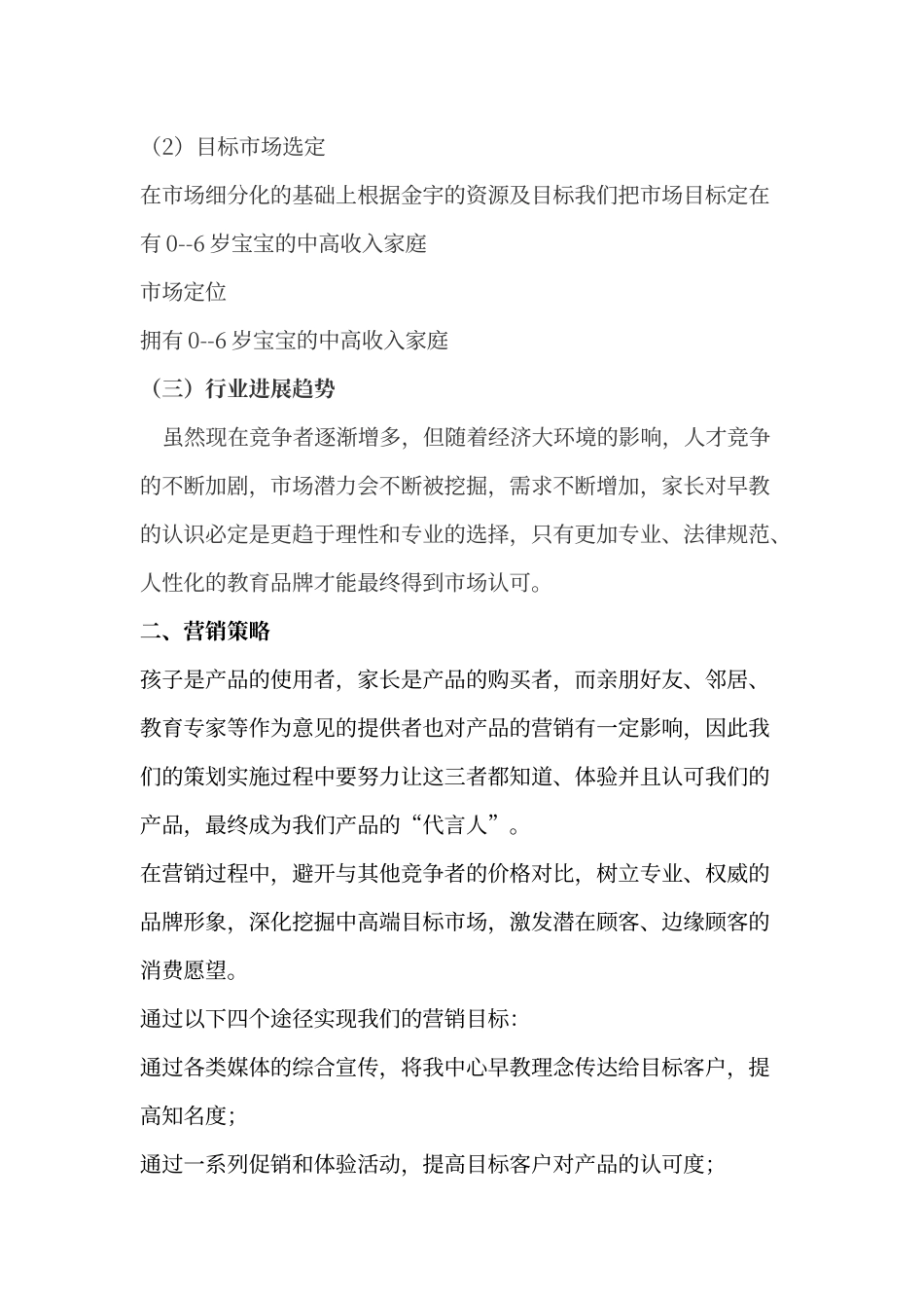 民办学校营销策划案_第3页