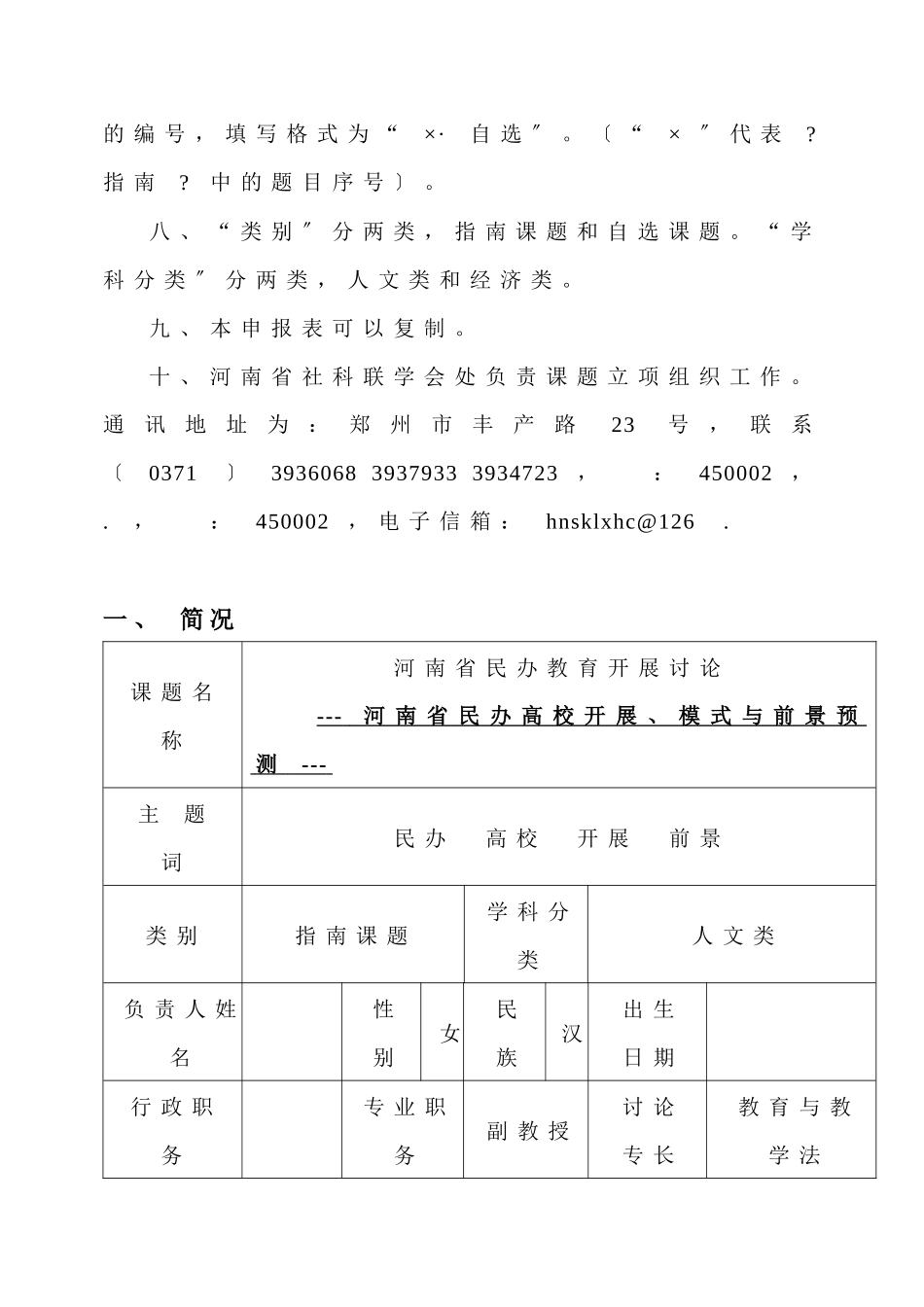 民办教育发展研究_第3页