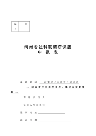 民办教育发展研究