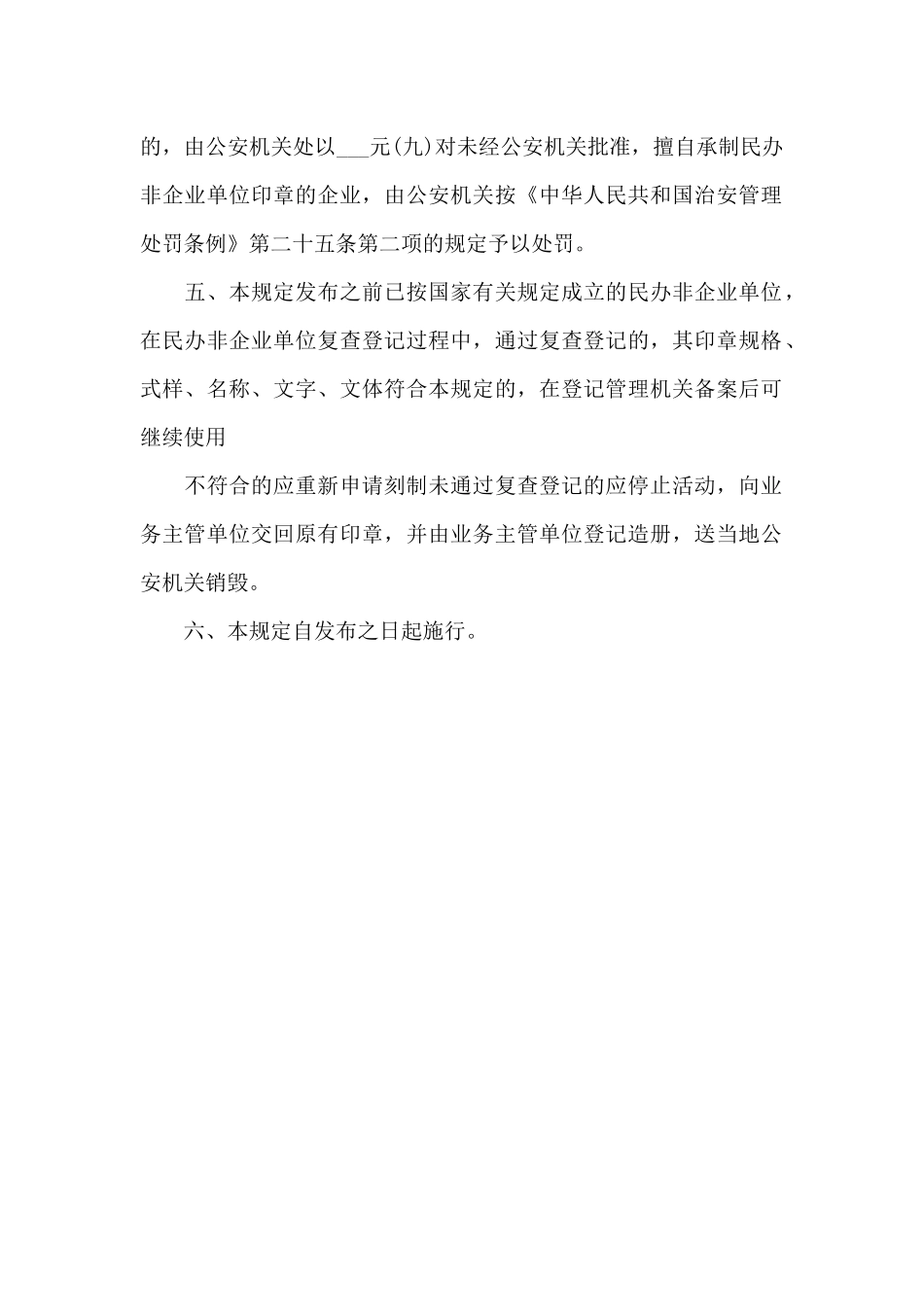 民办非企业单位印章管理规定_第3页