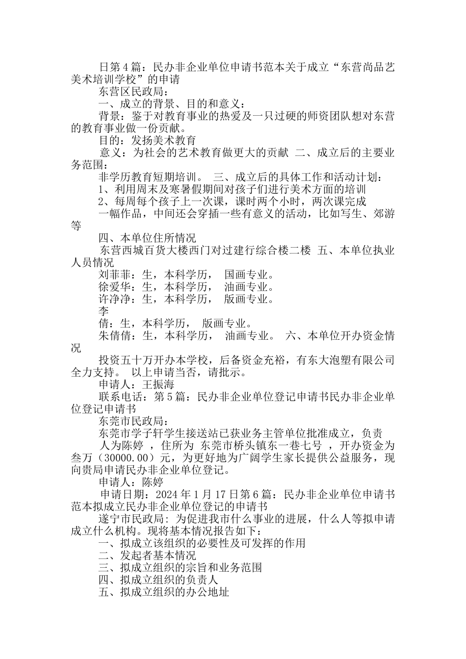 民办非企业申请书_第3页