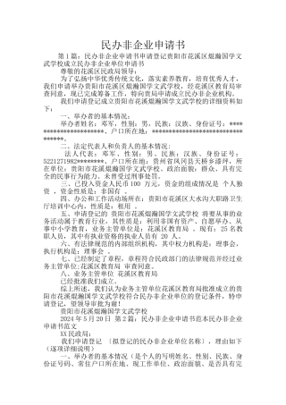 民办非企业申请书