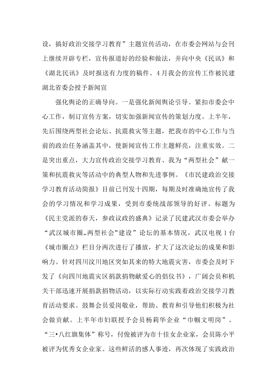 民建会员工作总结_第2页