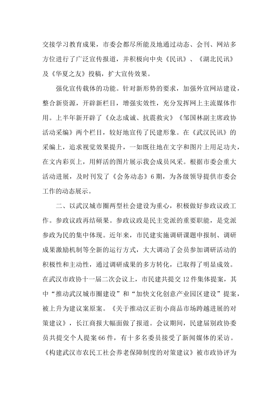 民建会员工作总结_第3页