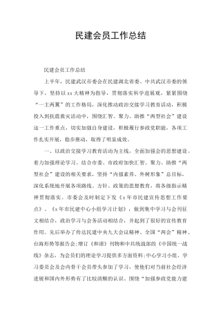 民建会员工作总结