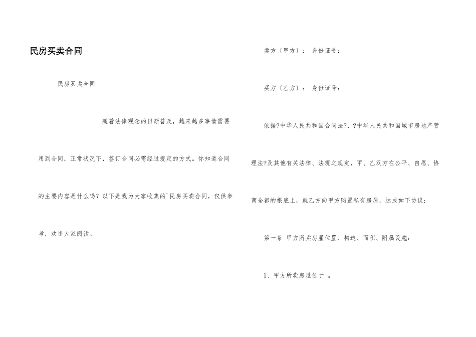 民房买卖合同_第1页
