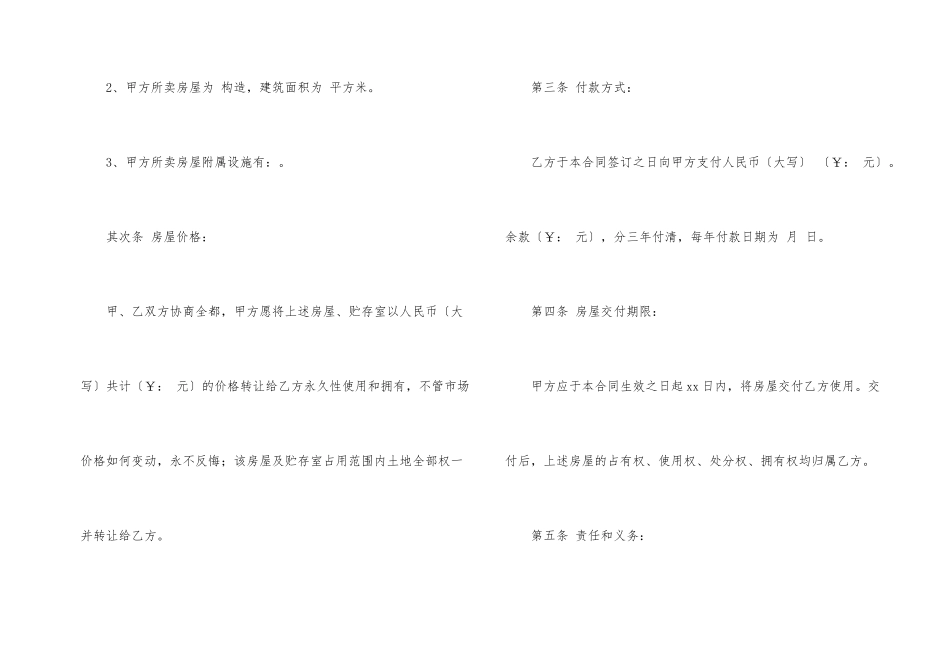 民房买卖合同_第2页