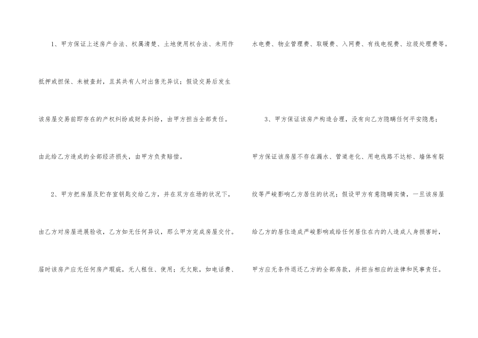 民房买卖合同_第3页