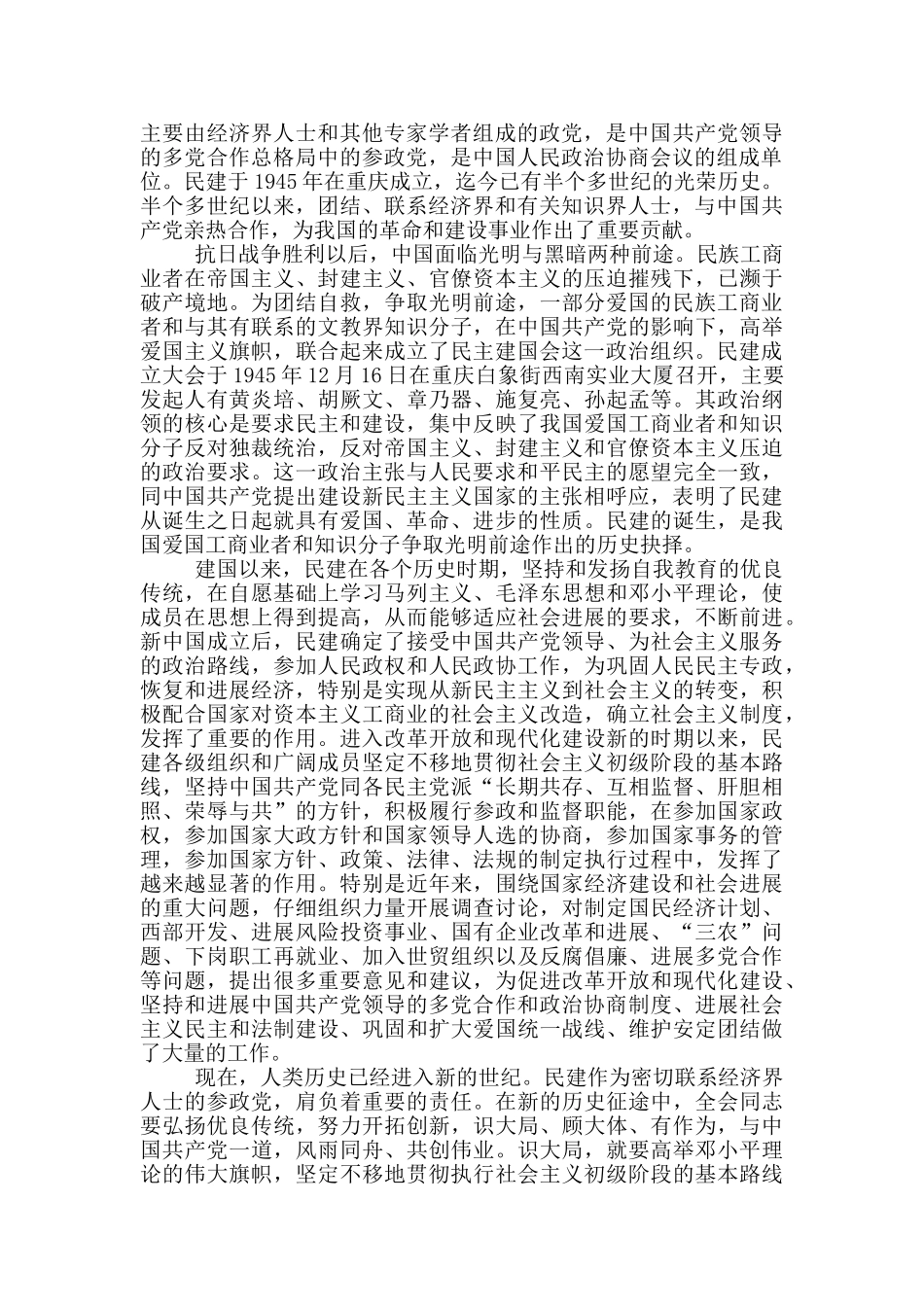 民建入党申请书_第2页