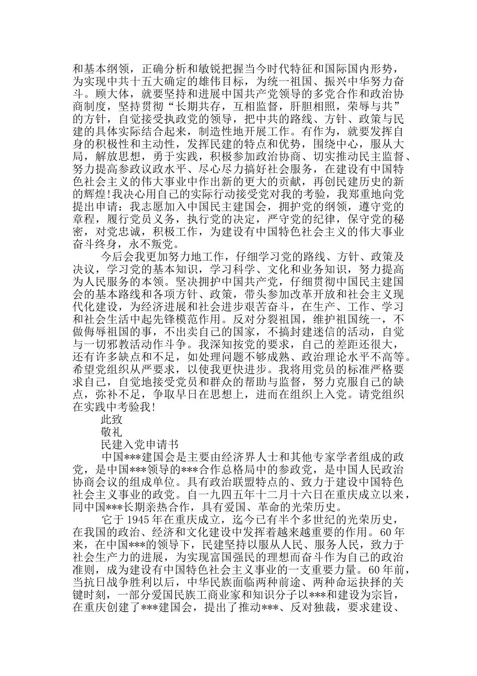 民建入党申请书_第3页