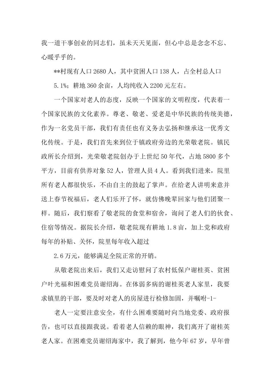 民情恳谈会会议记录_第3页