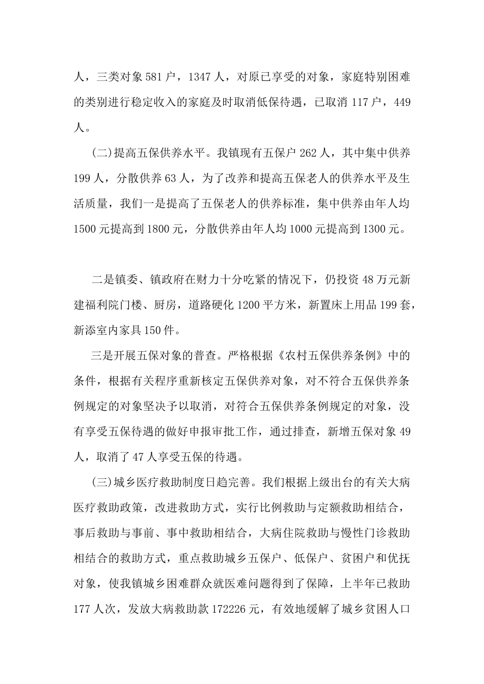 民政个人年终工作总结范文_第2页