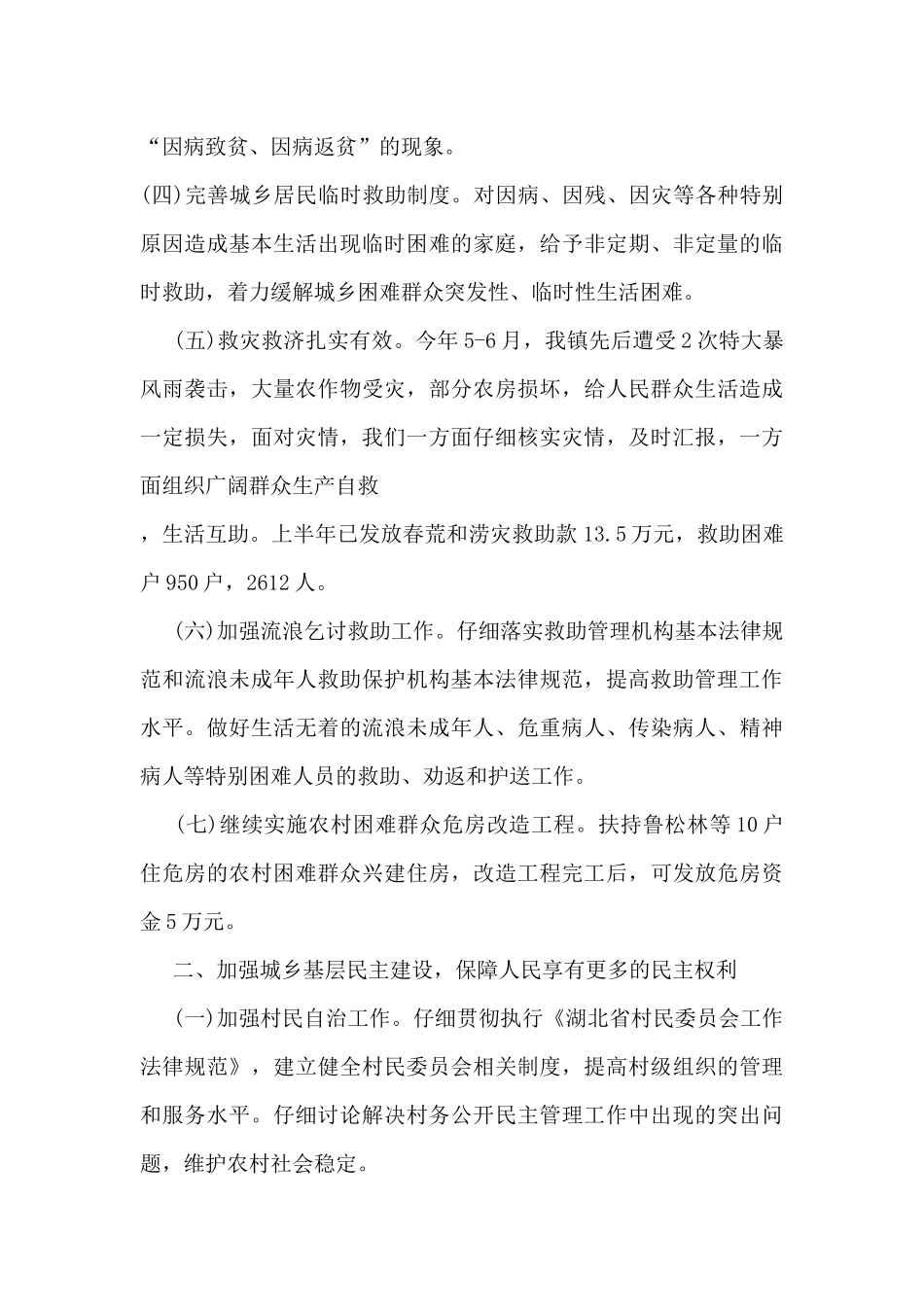 民政个人年终工作总结范文_第3页