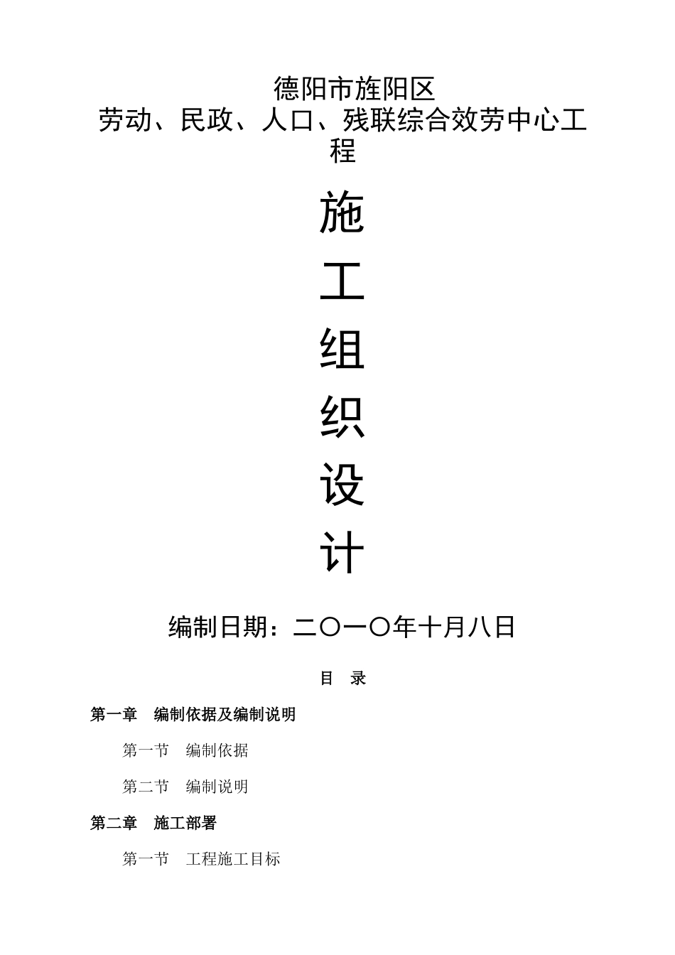 民政、人口服务中心方案_第1页