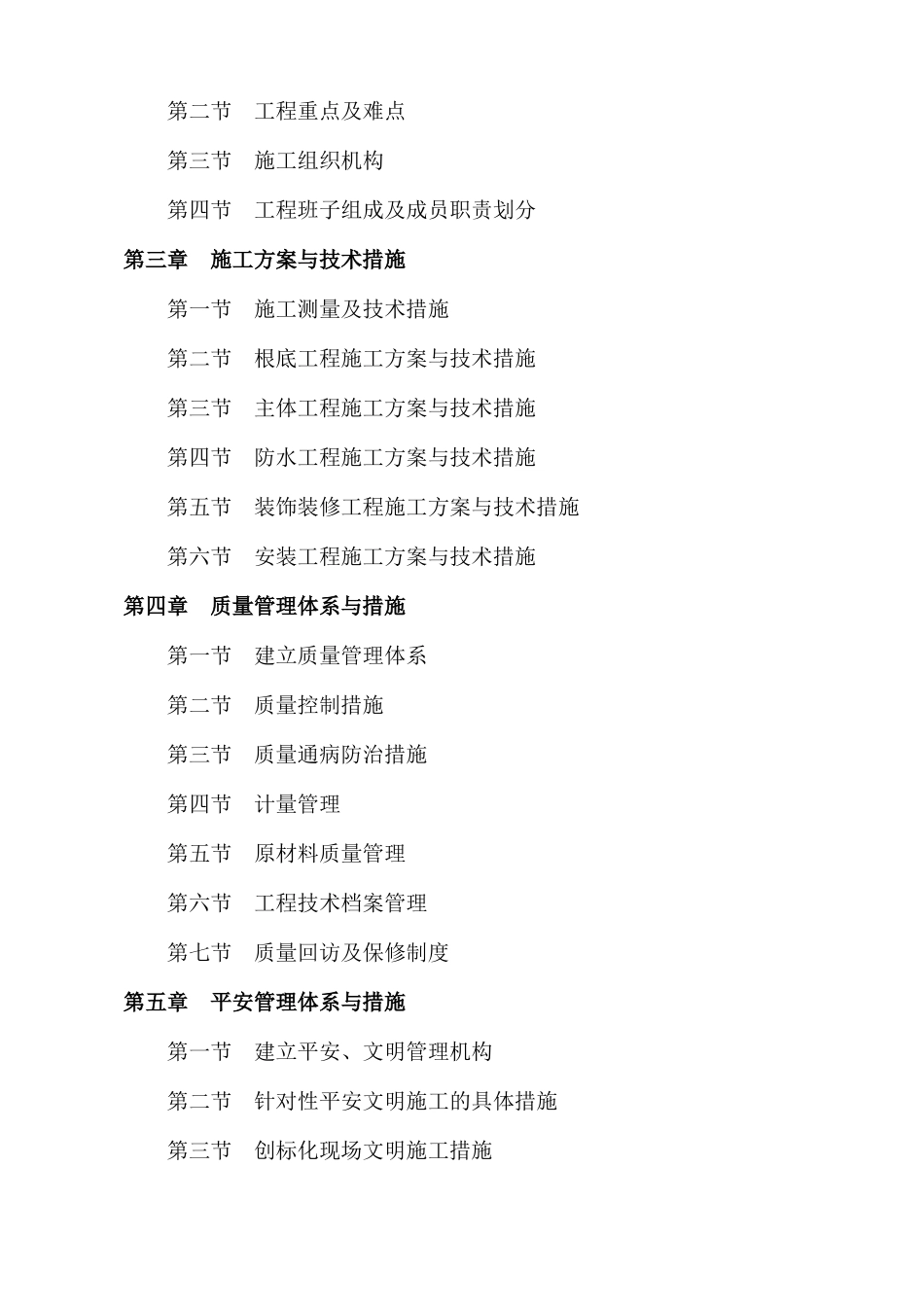 民政、人口服务中心方案_第2页