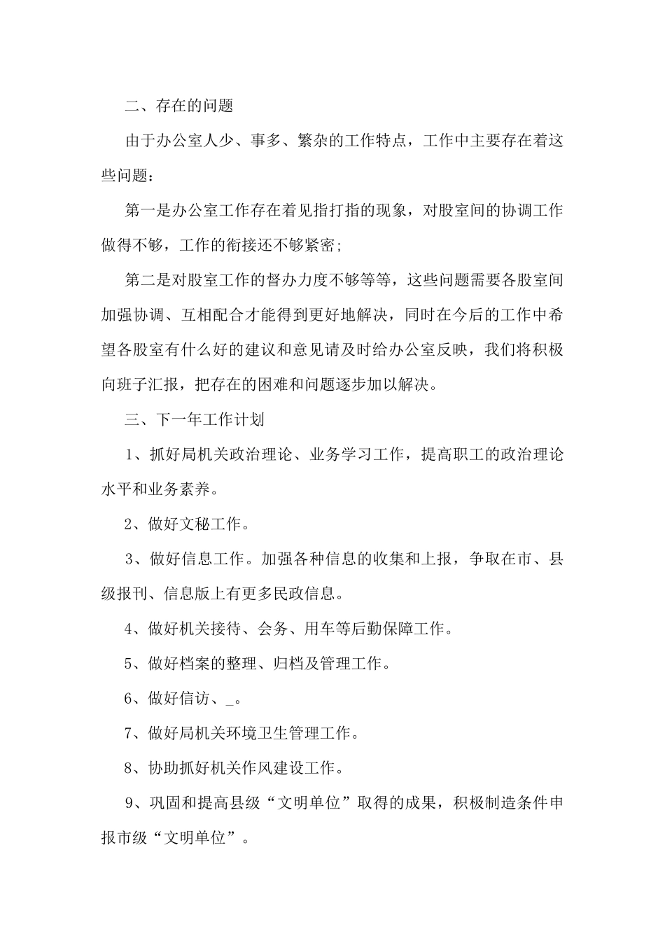 民政个人年度工作总结5篇_第3页