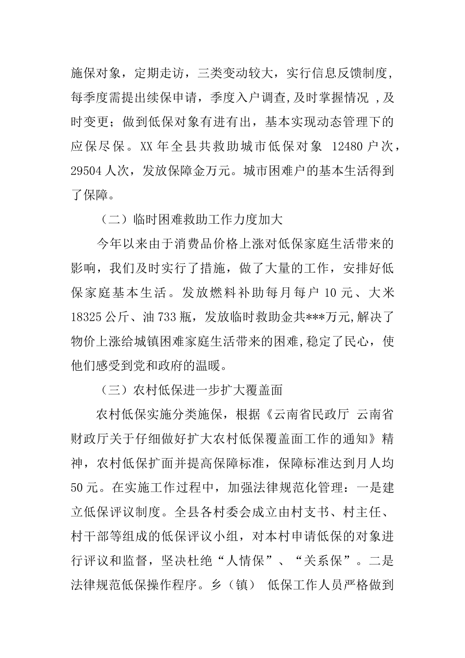 民政侨务局2024年度工作总结及2024年工作安排_第3页