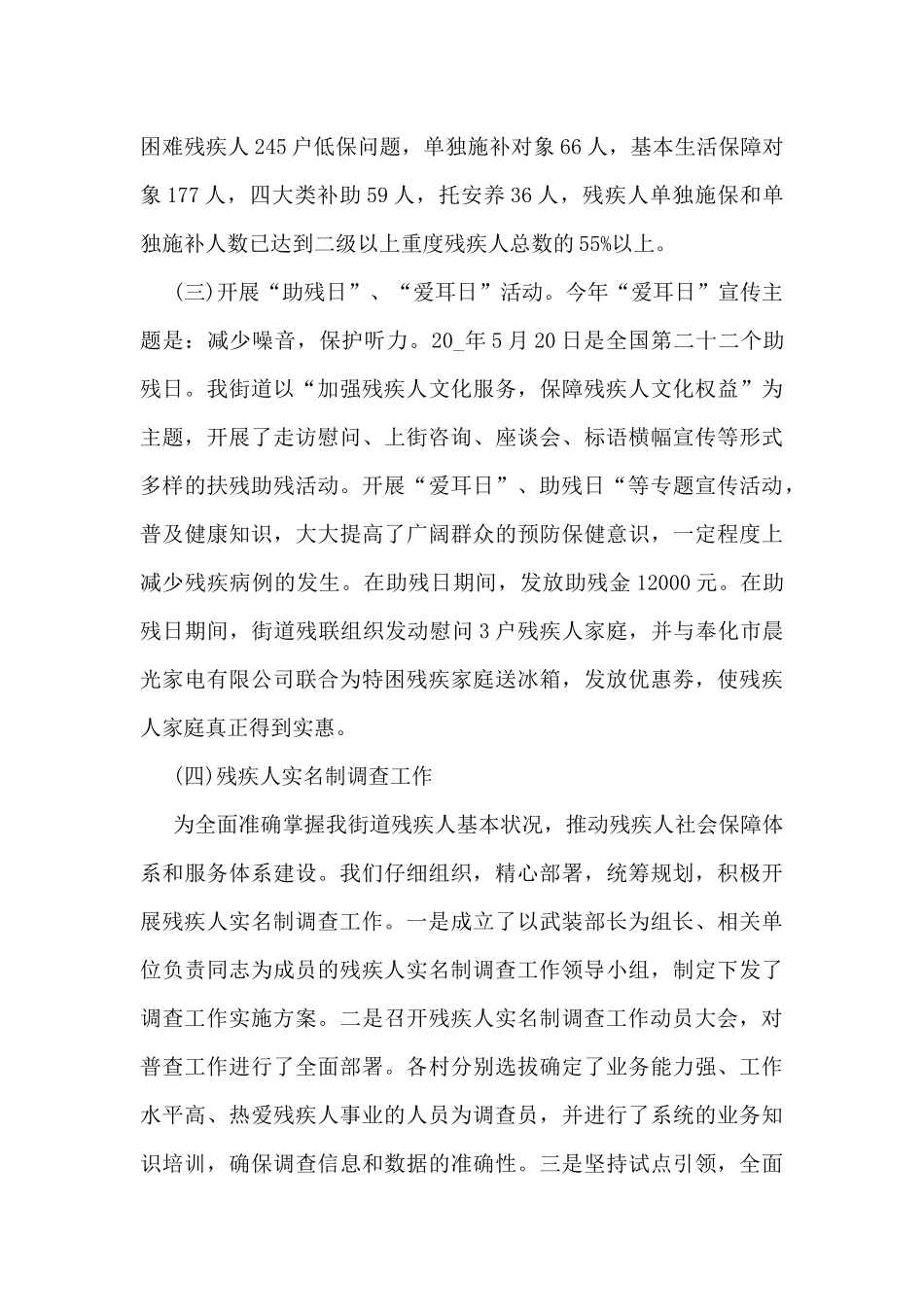 民政个人情况总结范文_第2页