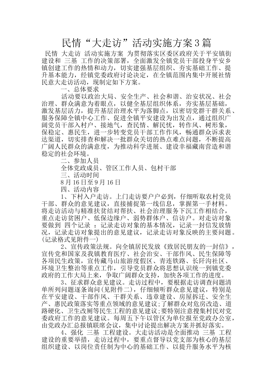 民情“大走访”活动实施方案3篇_第1页