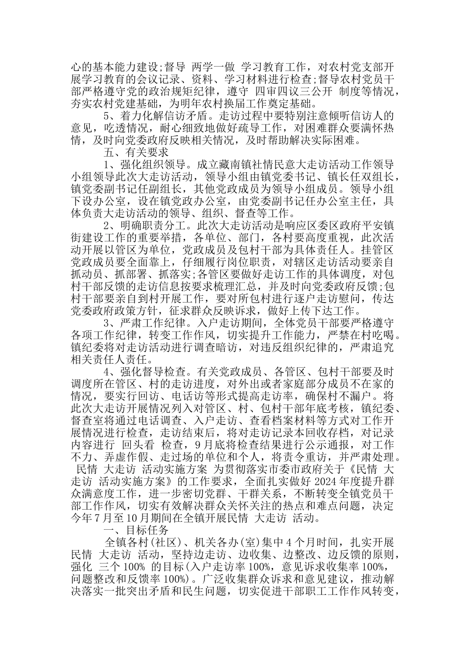 民情“大走访”活动实施方案3篇_第2页
