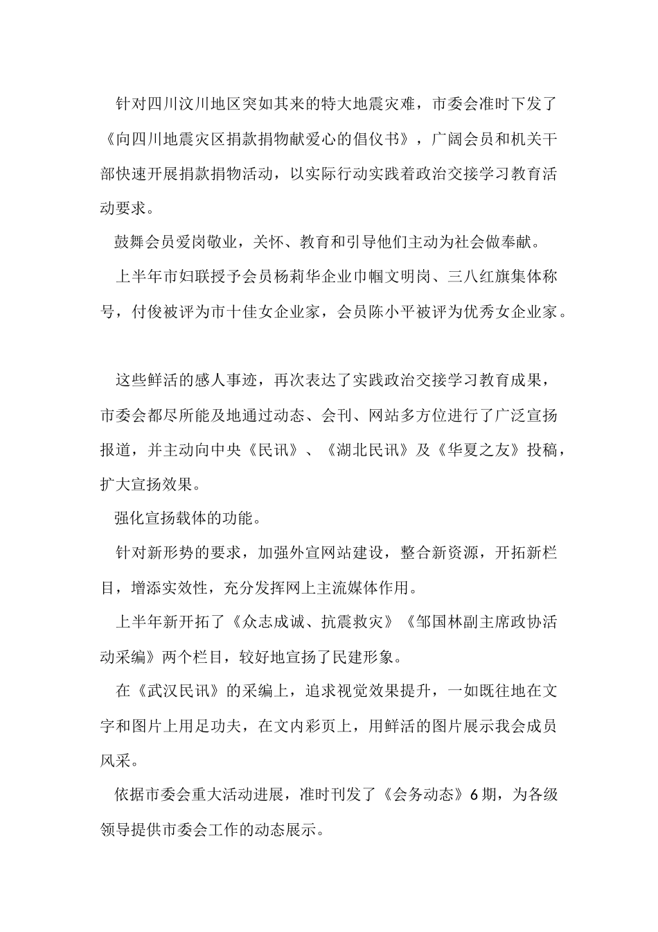 民建工作总结会议讲话_第3页