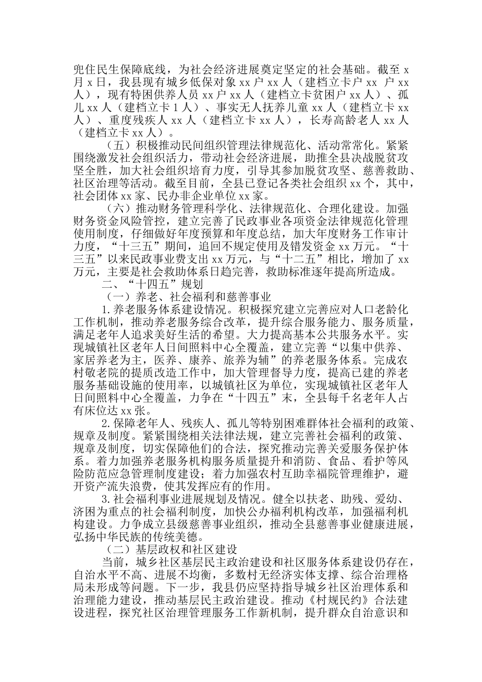民政事业发展十三五总结十四五规划_第2页