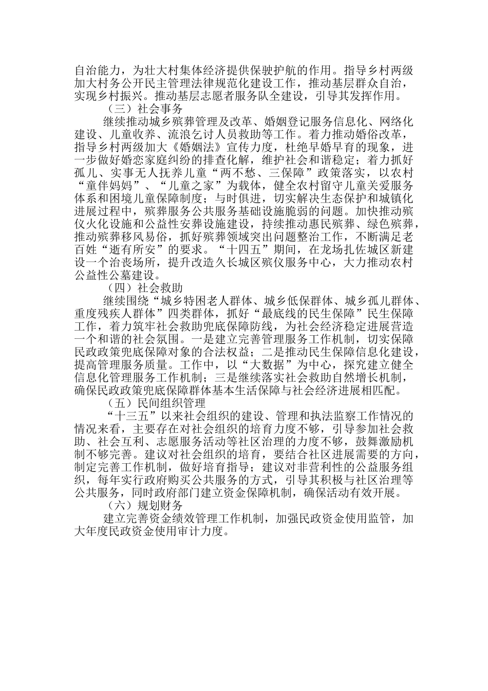 民政事业发展十三五总结十四五规划_第3页