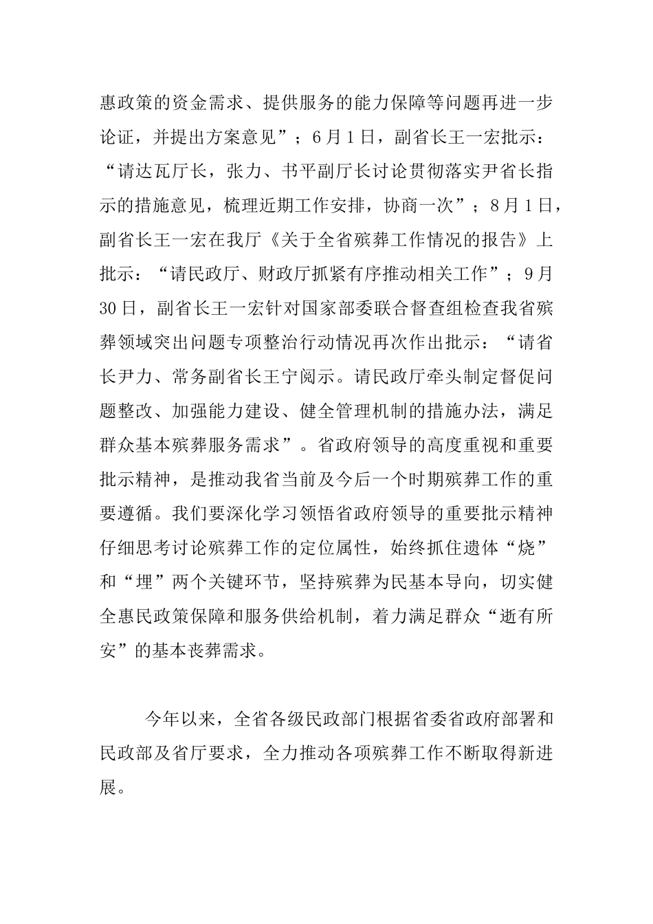 民政厅副厅长全省殡葬工作座谈会议发言材料_第2页