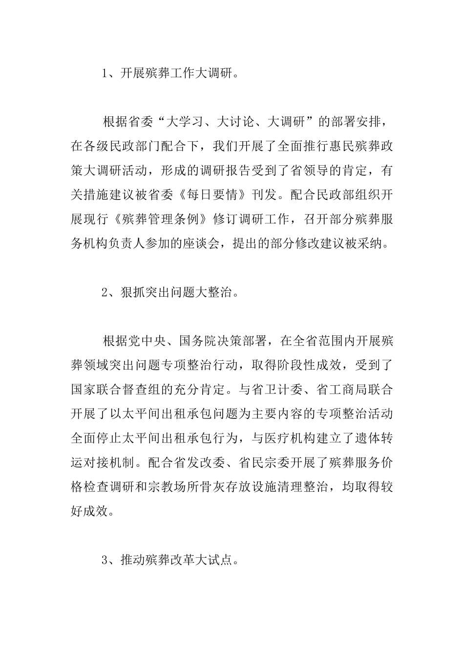 民政厅副厅长全省殡葬工作座谈会议发言材料_第3页