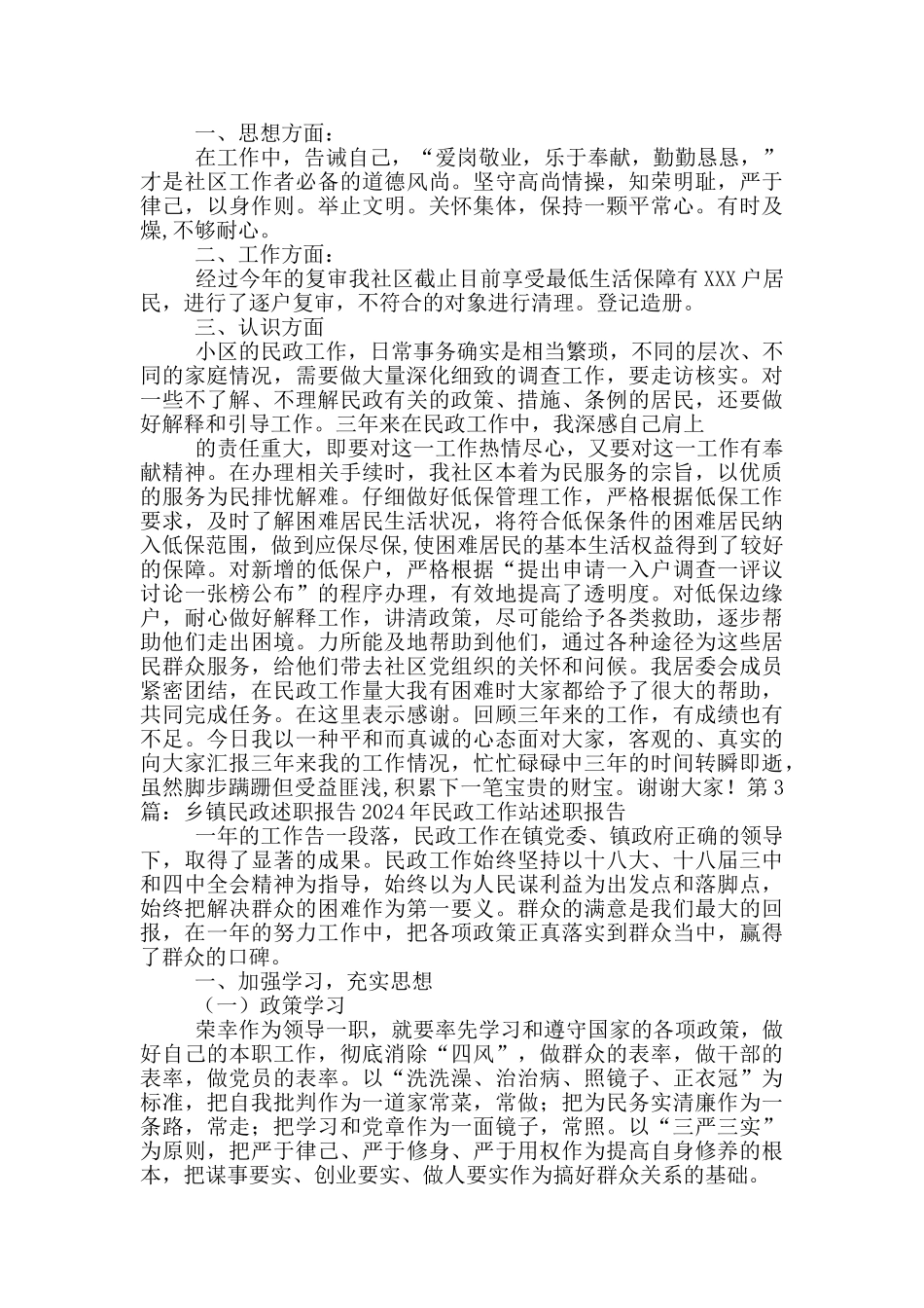 民政助理述职报告_第3页