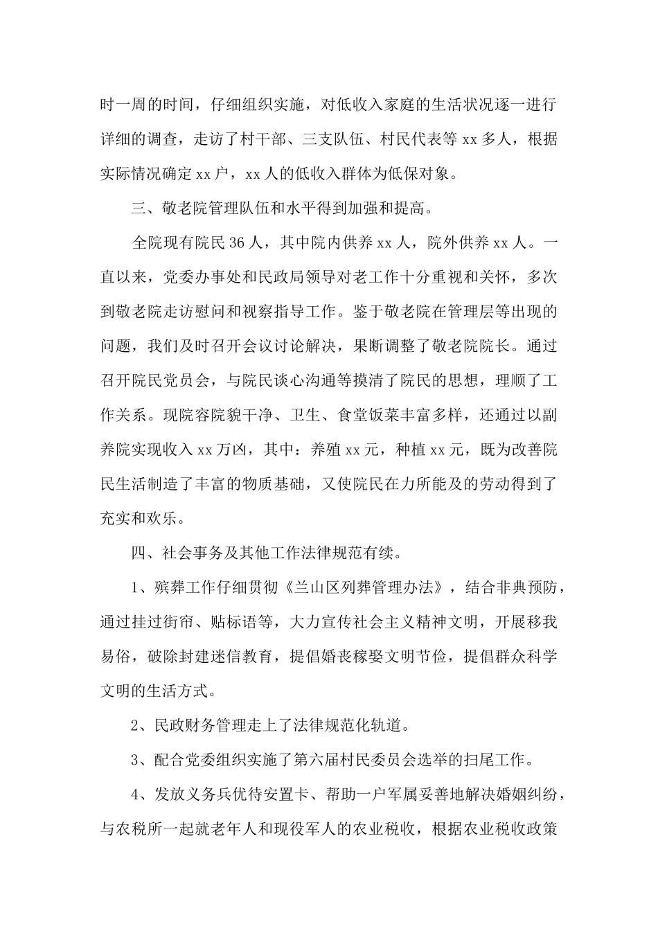 民政办年终总结三篇_第2页