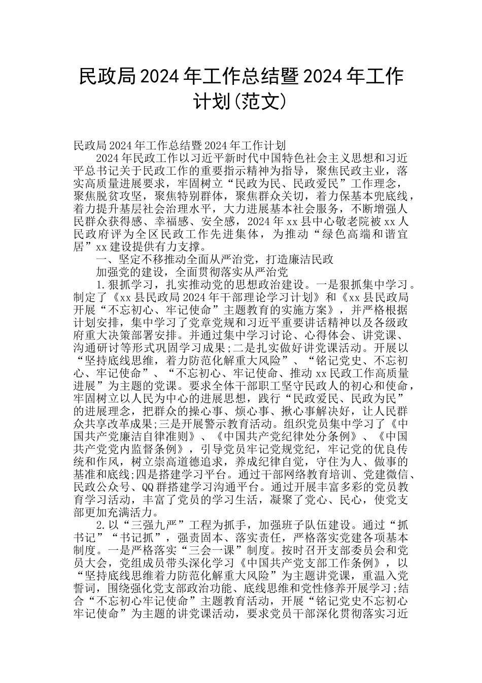 民政局2019年工作总结暨2020年工作计划_第1页