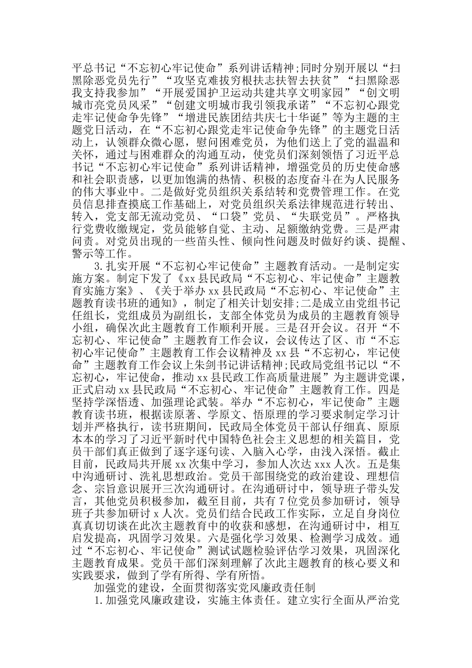 民政局2019年工作总结暨2020年工作计划_第2页