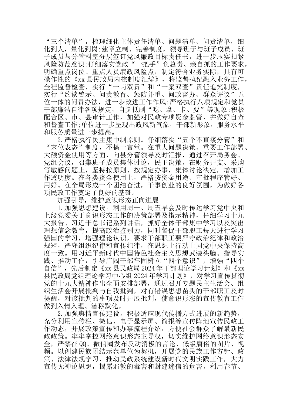 民政局2019年工作总结暨2020年工作计划_第3页