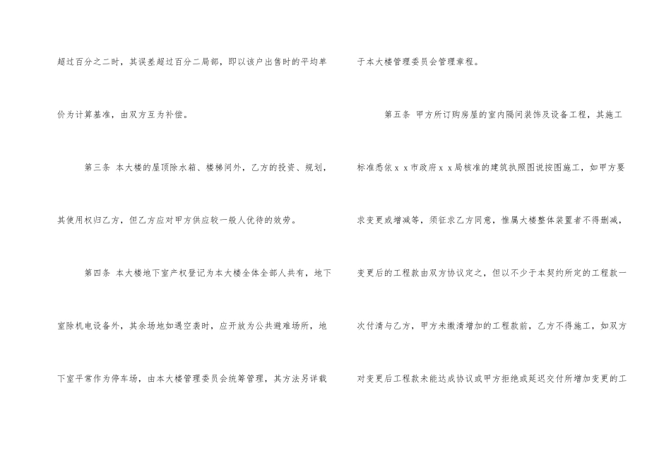 民房建筑合同_第2页