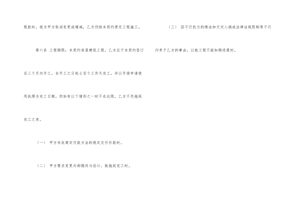 民房建筑合同_第3页