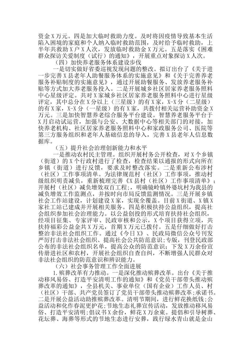 民政局2024年半年工作总结及下半年工作计划_第2页