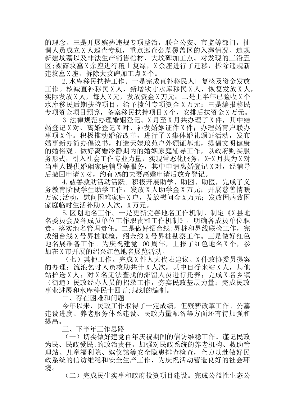 民政局2024年半年工作总结及下半年工作计划_第3页