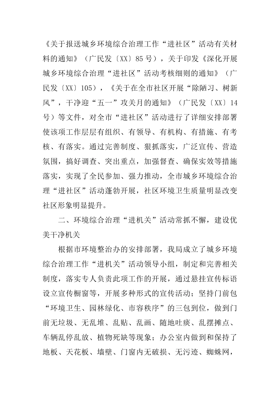 民政局2024年城乡环境综合治理工作总结_第2页