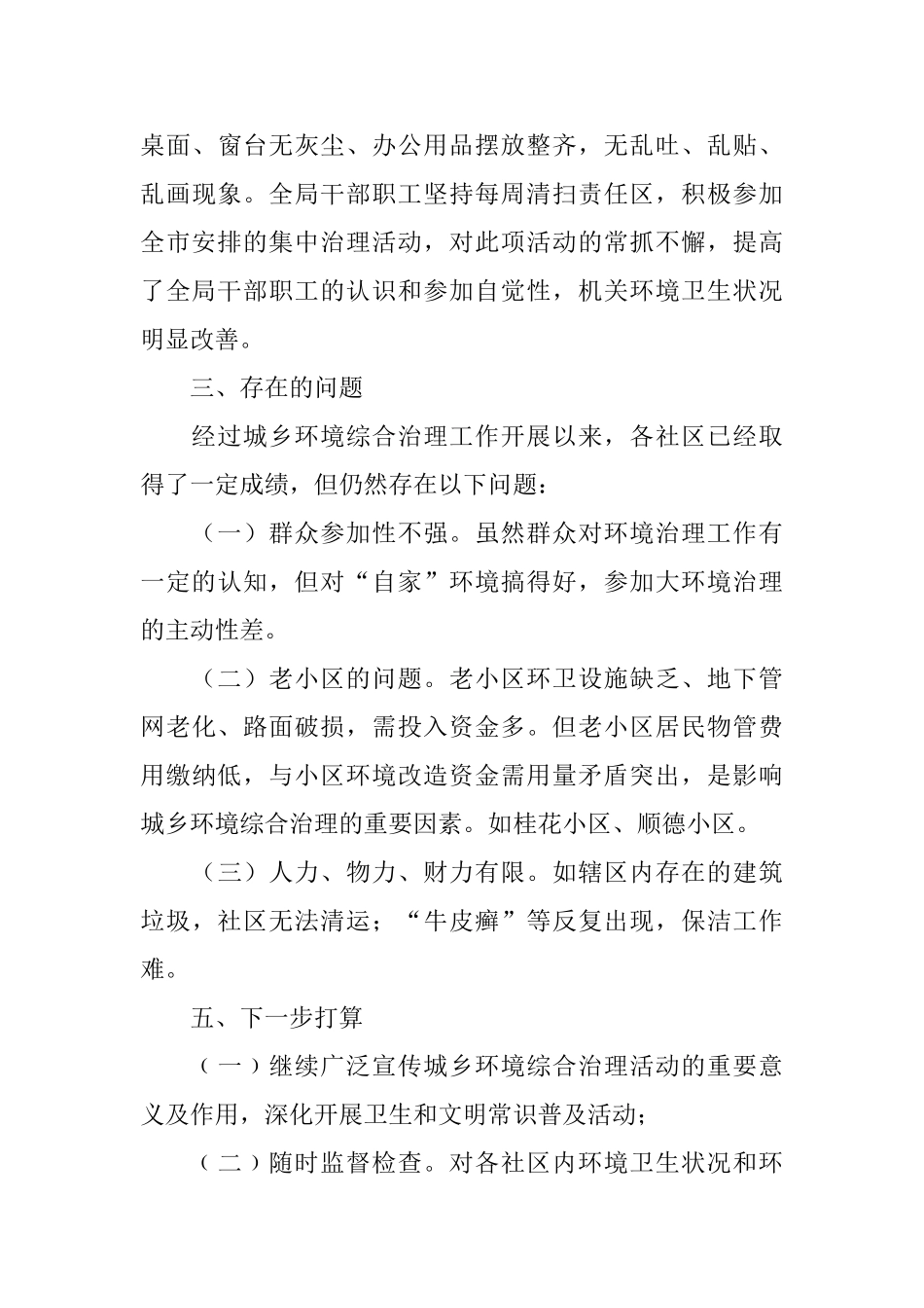 民政局2024年城乡环境综合治理工作总结_第3页