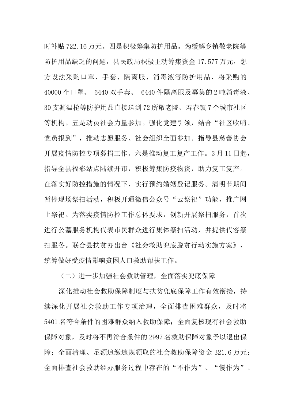 民政局2024年工作总结与2024年工作计划_第2页